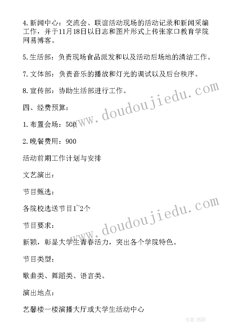 2023年高校联谊活动名称 高校联谊活动总结(汇总5篇)