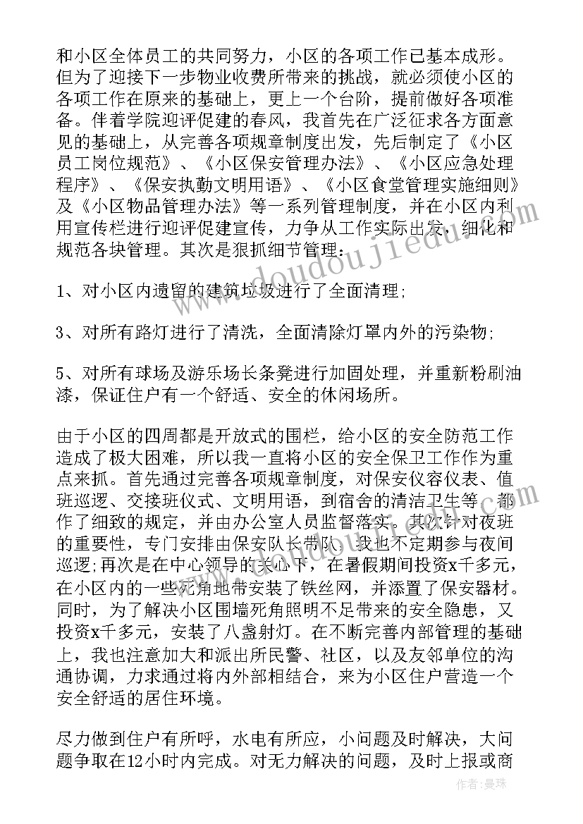 2023年物业公司员工个人述职报告(汇总5篇)