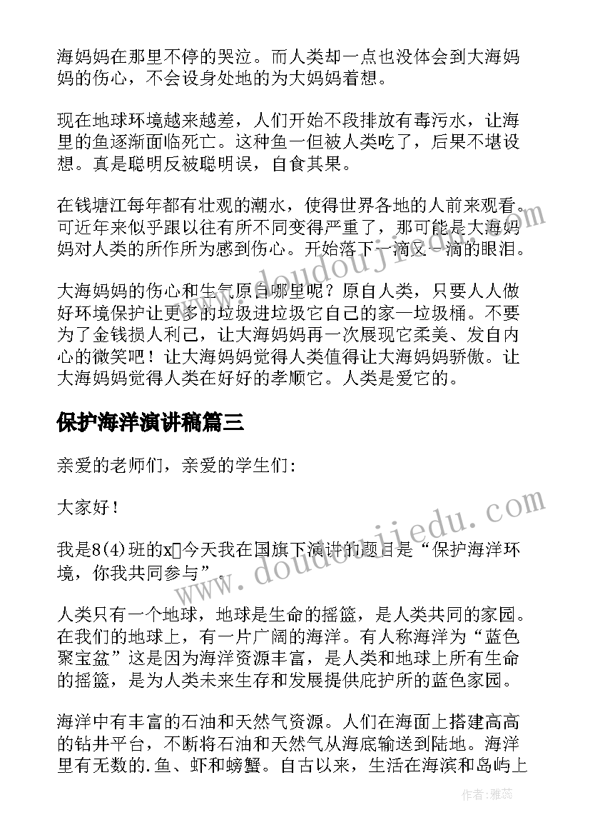 最新保护海洋演讲稿(汇总5篇)