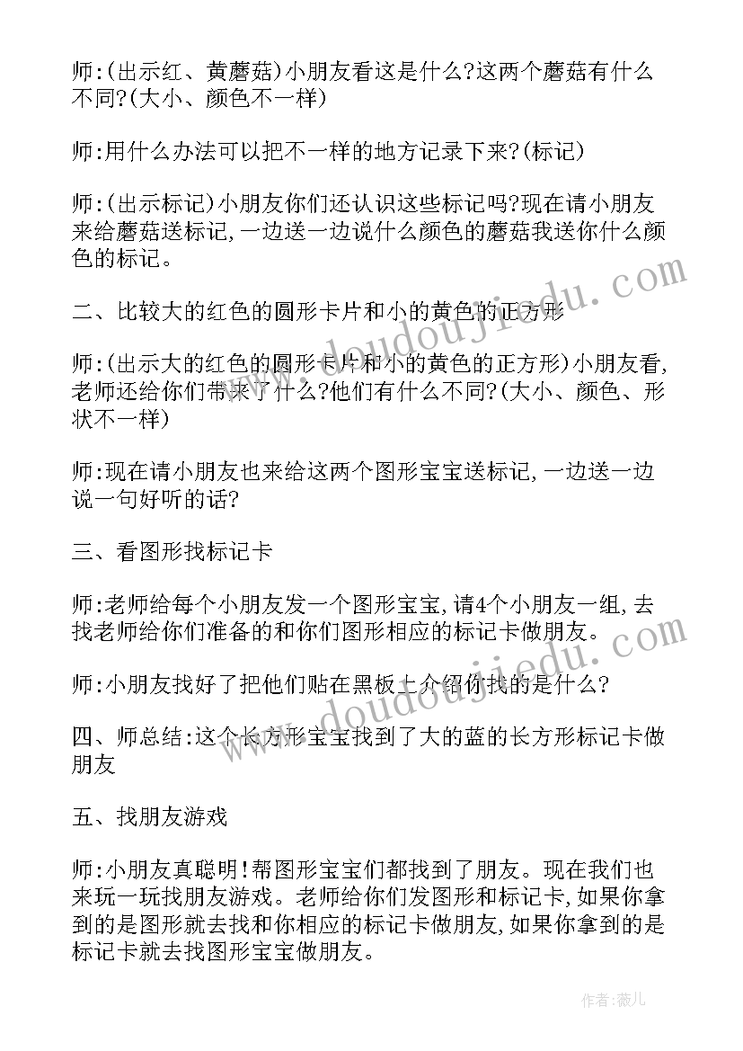 最新幼儿园图形宝宝找朋友教案(汇总5篇)