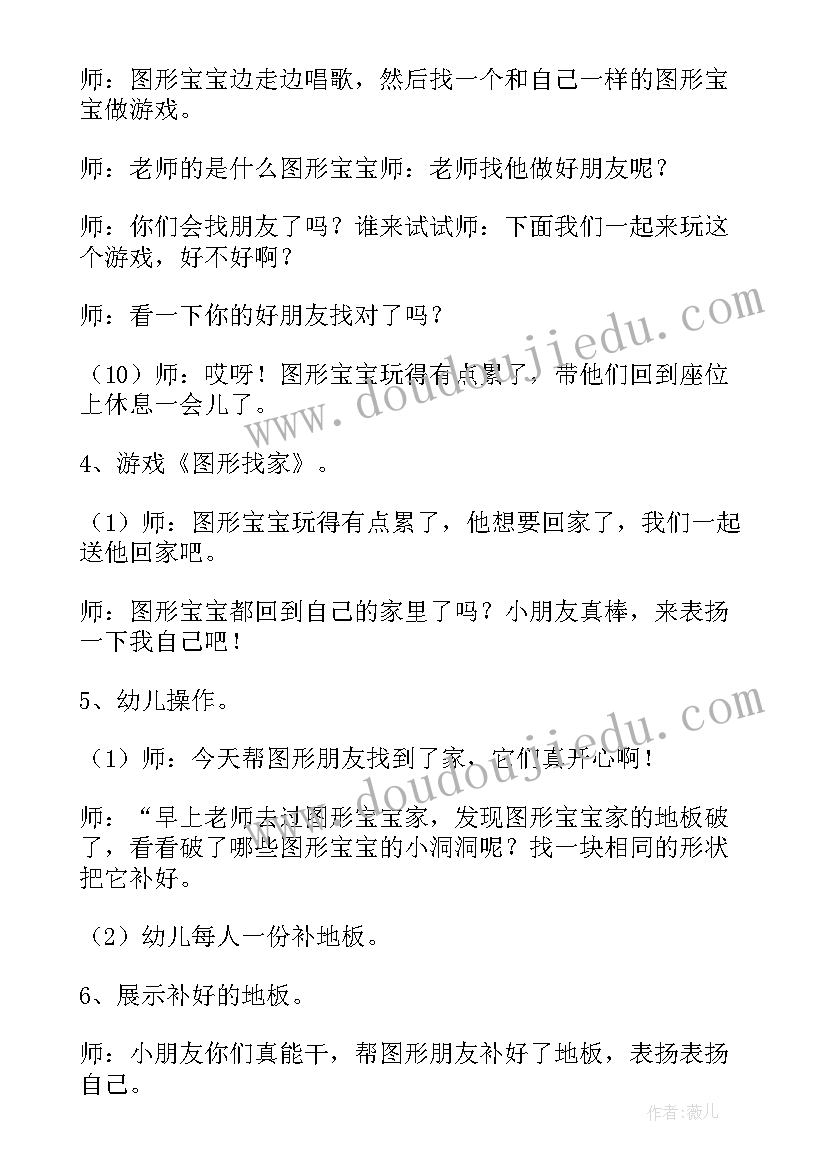 最新幼儿园图形宝宝找朋友教案(汇总5篇)