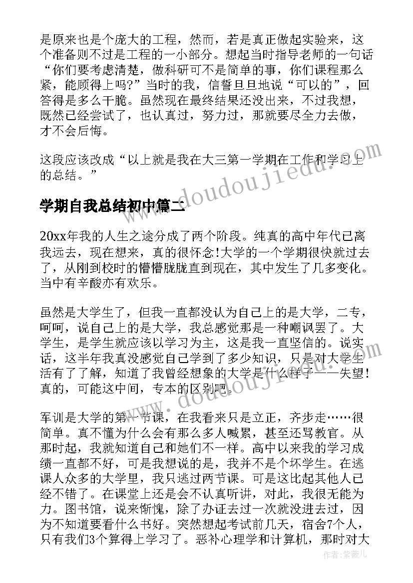 2023年学期自我总结初中(实用5篇)