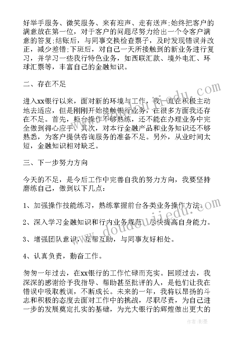 2023年银行员工年度工作总结 年度银行员工作总结(大全5篇)