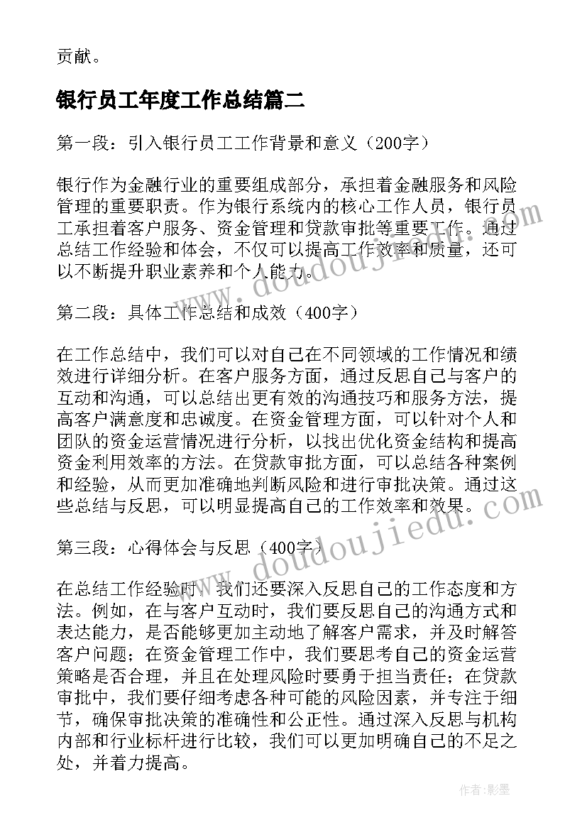 2023年银行员工年度工作总结 年度银行员工作总结(大全5篇)