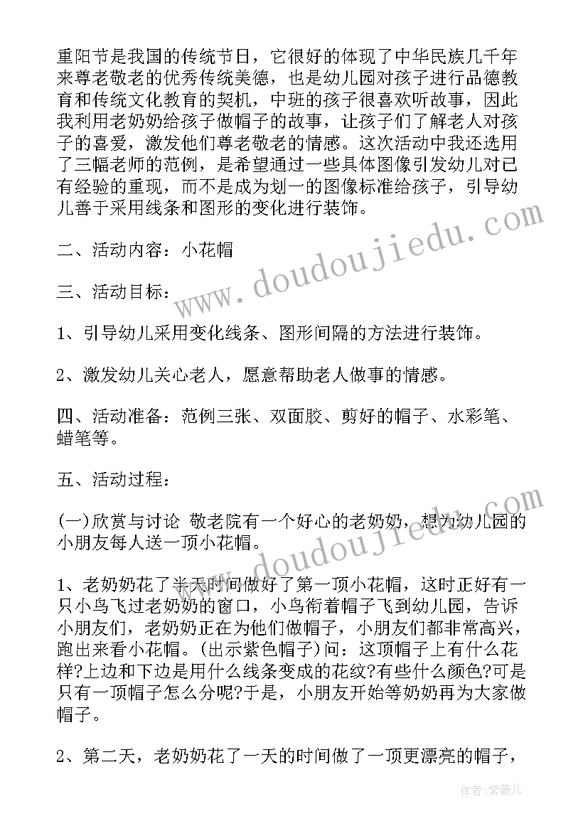 最新中班重阳节活动方案儿歌 中班幼儿重阳节活动方案(优秀8篇)