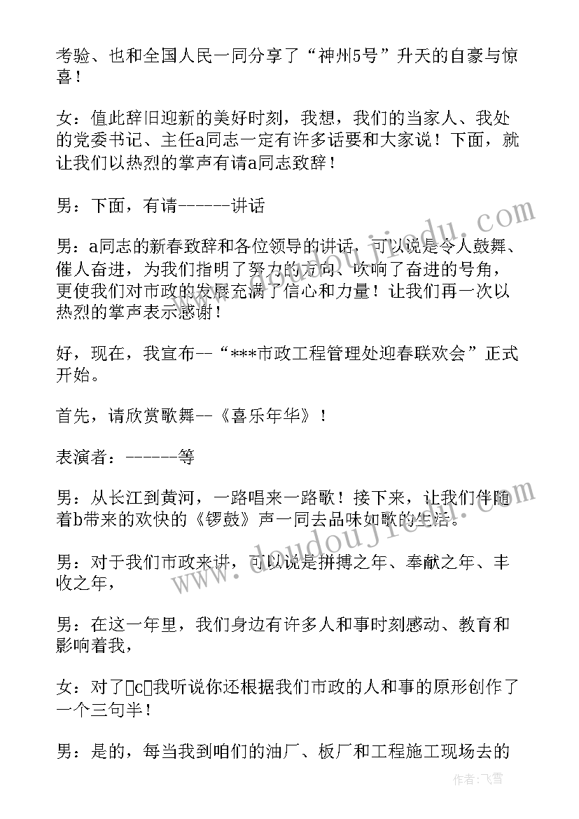 小学毕业联欢会主持人串词稿 毕业联欢会主持人串词(大全5篇)