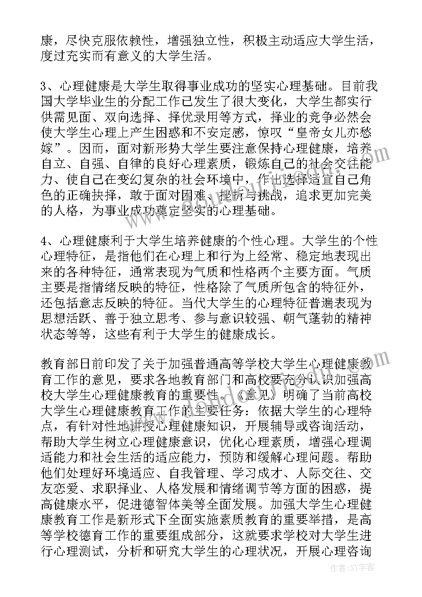 2023年阳光心理健康成长升旗仪式 心理健康操心得体会(精选6篇)