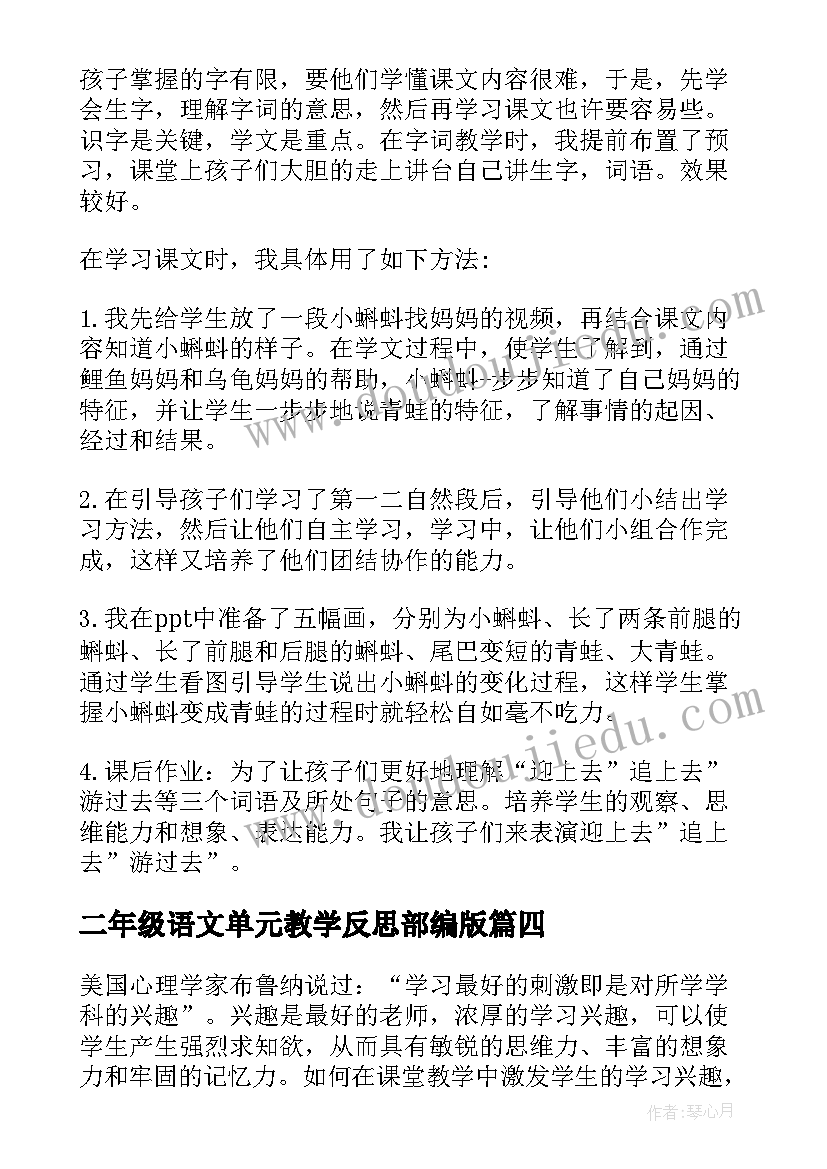 二年级语文单元教学反思部编版(实用8篇)