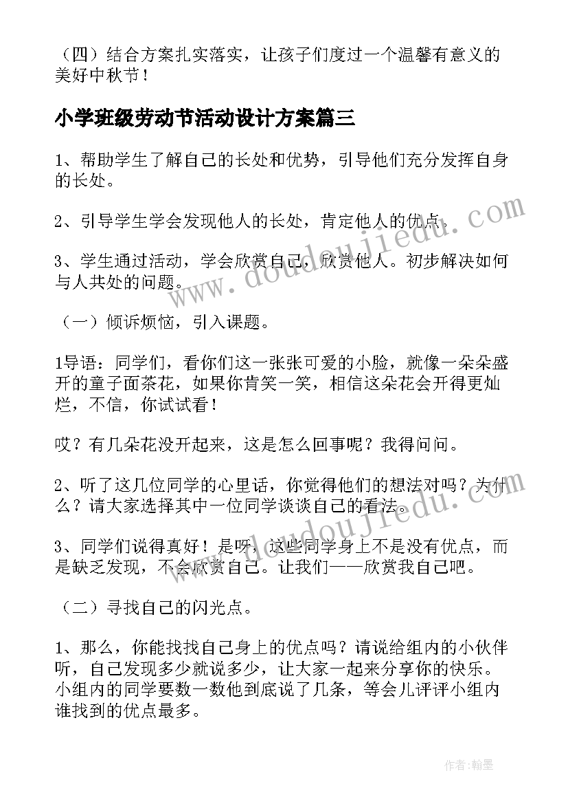 小学班级劳动节活动设计方案(汇总5篇)