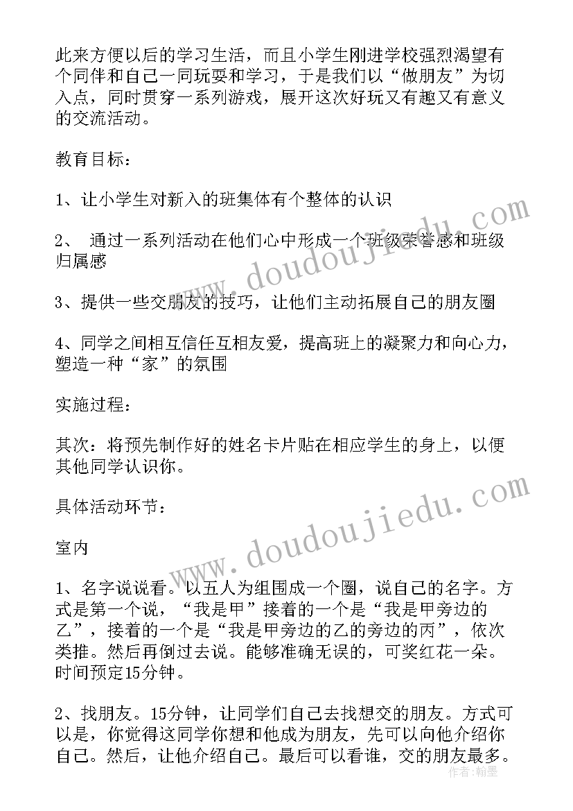 小学班级劳动节活动设计方案(汇总5篇)