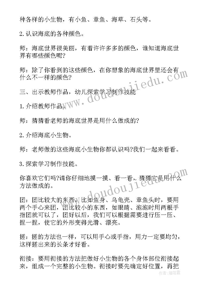 幼儿园大班科学海底世界教案 幼儿园海底世界教案大班(实用5篇)