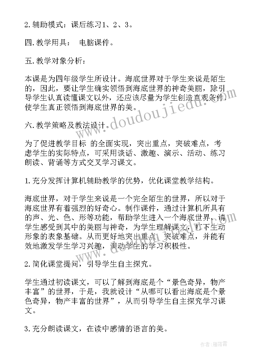 幼儿园大班科学海底世界教案 幼儿园海底世界教案大班(实用5篇)