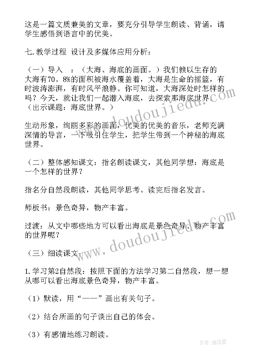 幼儿园大班科学海底世界教案 幼儿园海底世界教案大班(实用5篇)