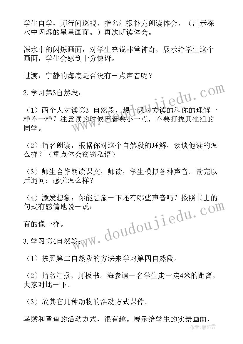 幼儿园大班科学海底世界教案 幼儿园海底世界教案大班(实用5篇)