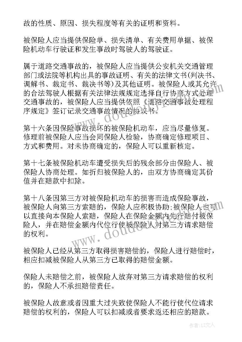 最新卖车协议不过户 汽车商务申请书(优秀5篇)