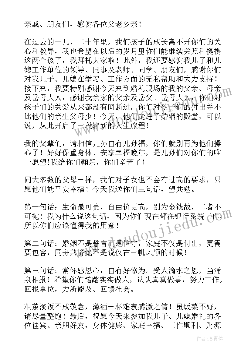 2023年父亲在儿子婚礼的讲话(优质5篇)