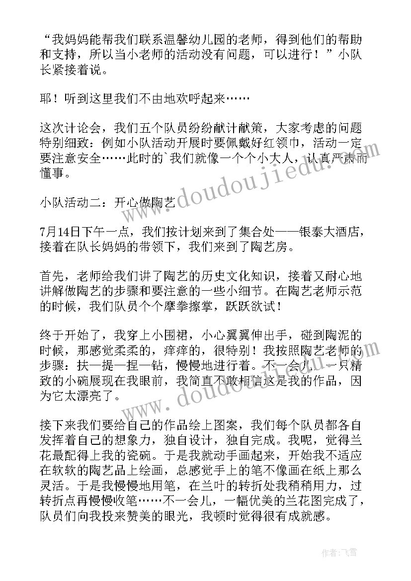 最新小队活动寄语 亲情小队在行动小队活动方案设计(精选7篇)