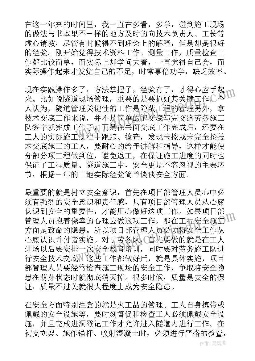 2023年工程技术员员工事迹材料 工程技术员年度个人工作总结(实用5篇)