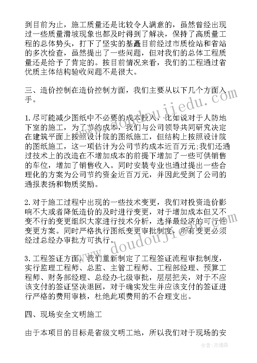 2023年工程技术员员工事迹材料 工程技术员年度个人工作总结(实用5篇)