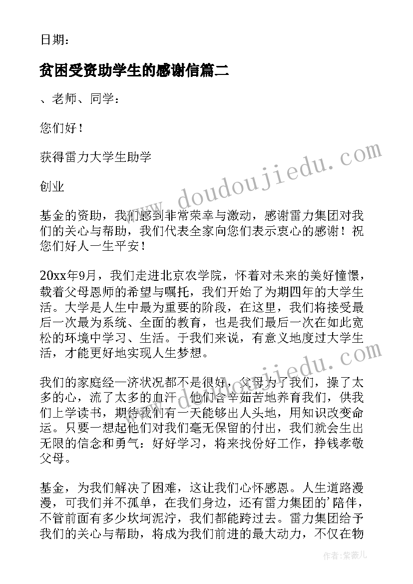 2023年贫困受资助学生的感谢信 受资助贫困生的感谢信(汇总6篇)