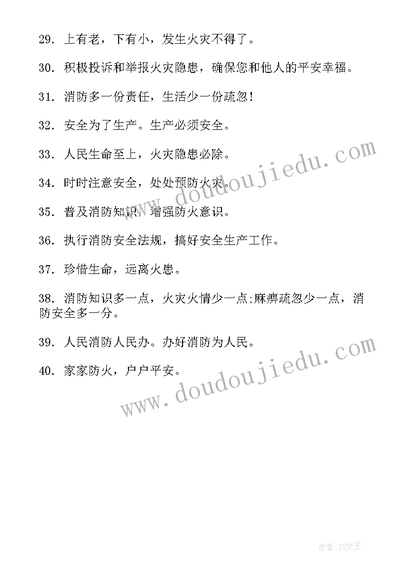 消防安全文字 消防安全手抄报文字(模板5篇)