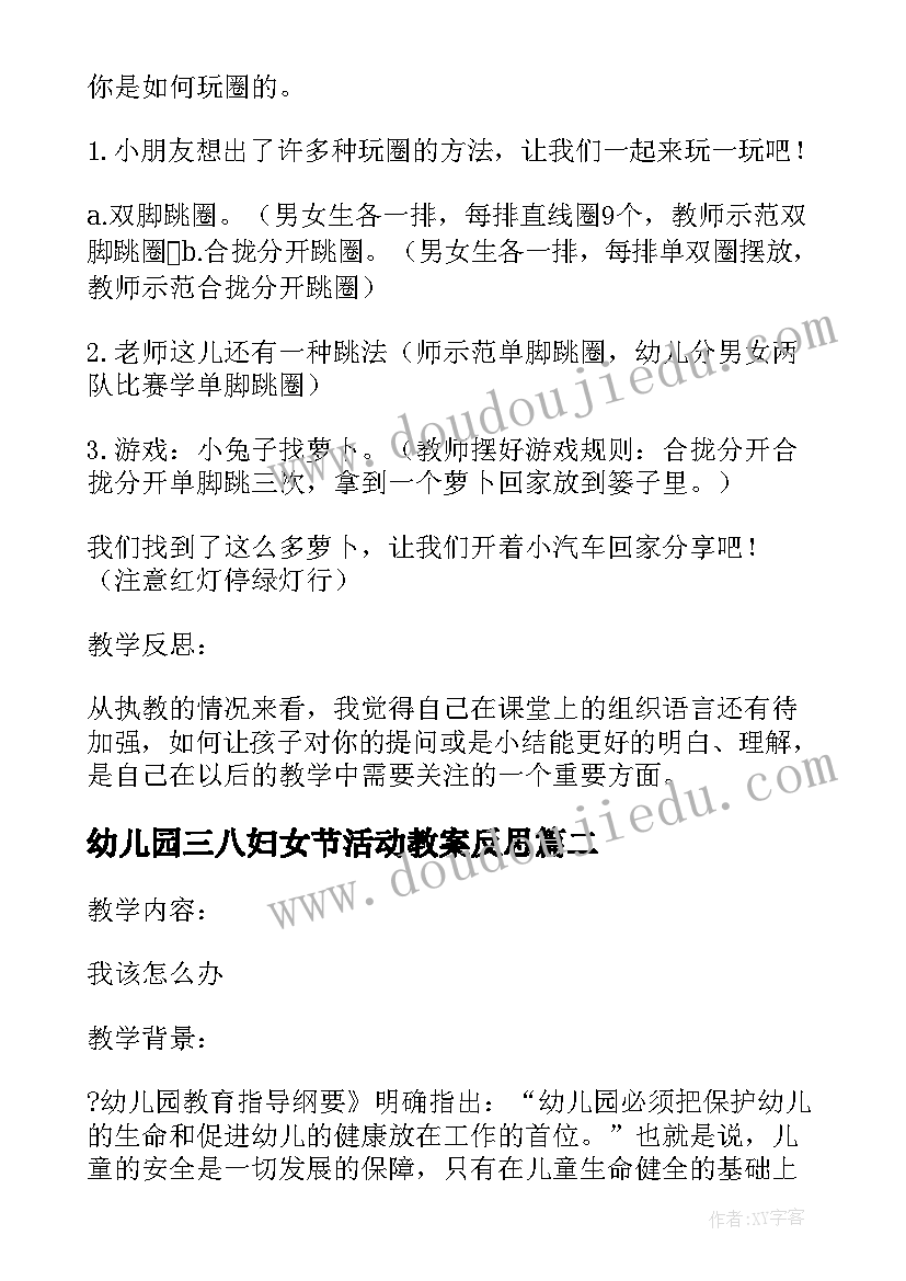 最新幼儿园三八妇女节活动教案反思(模板8篇)