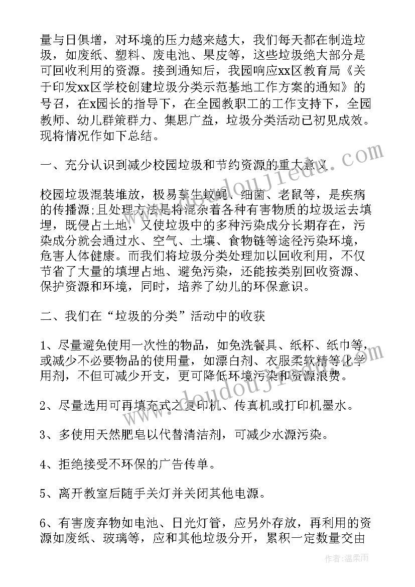 2023年捡拾垃圾活动总结 个人垃圾分类工作总结报告(模板5篇)