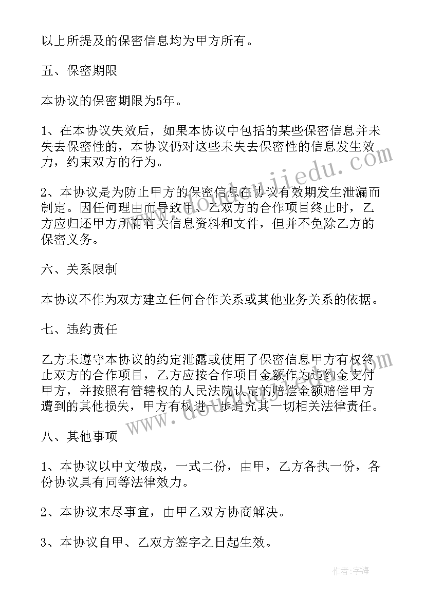 最新安全保密保证书(汇总5篇)