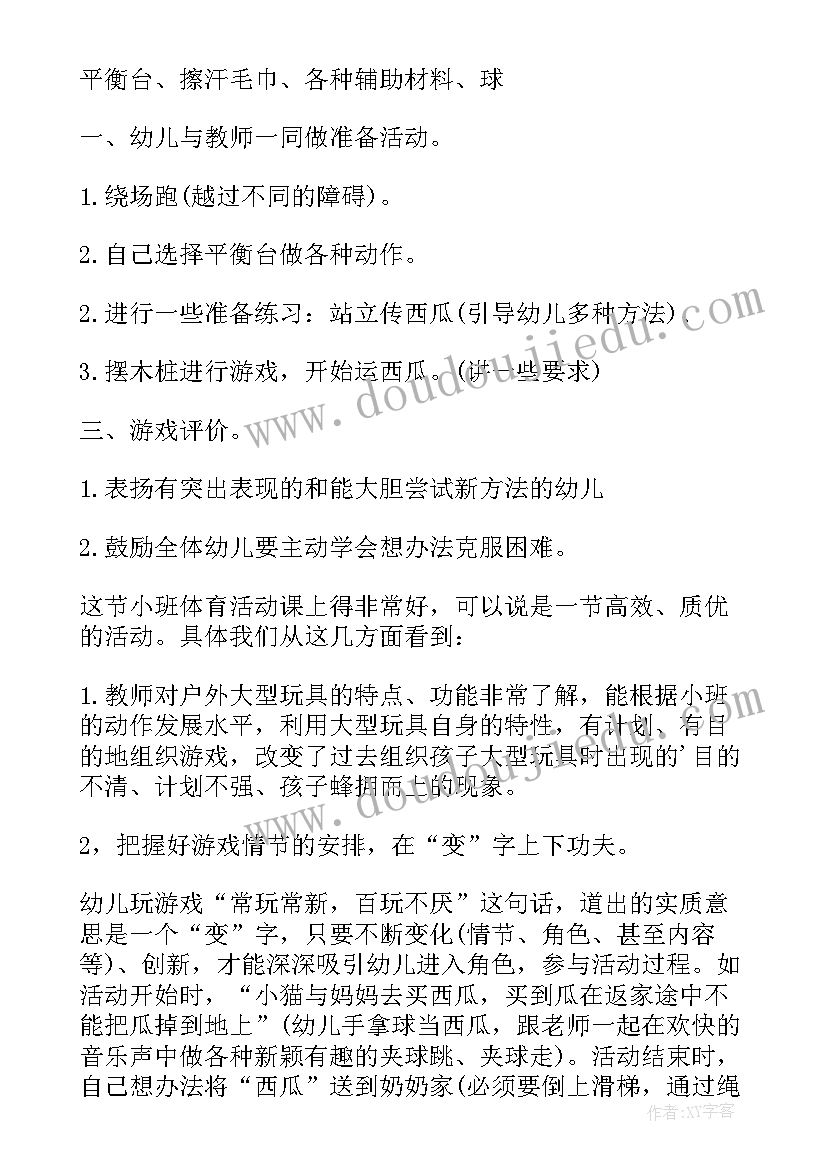 2023年种西瓜游戏教案反思 幼儿园切西瓜的游戏教案(模板8篇)