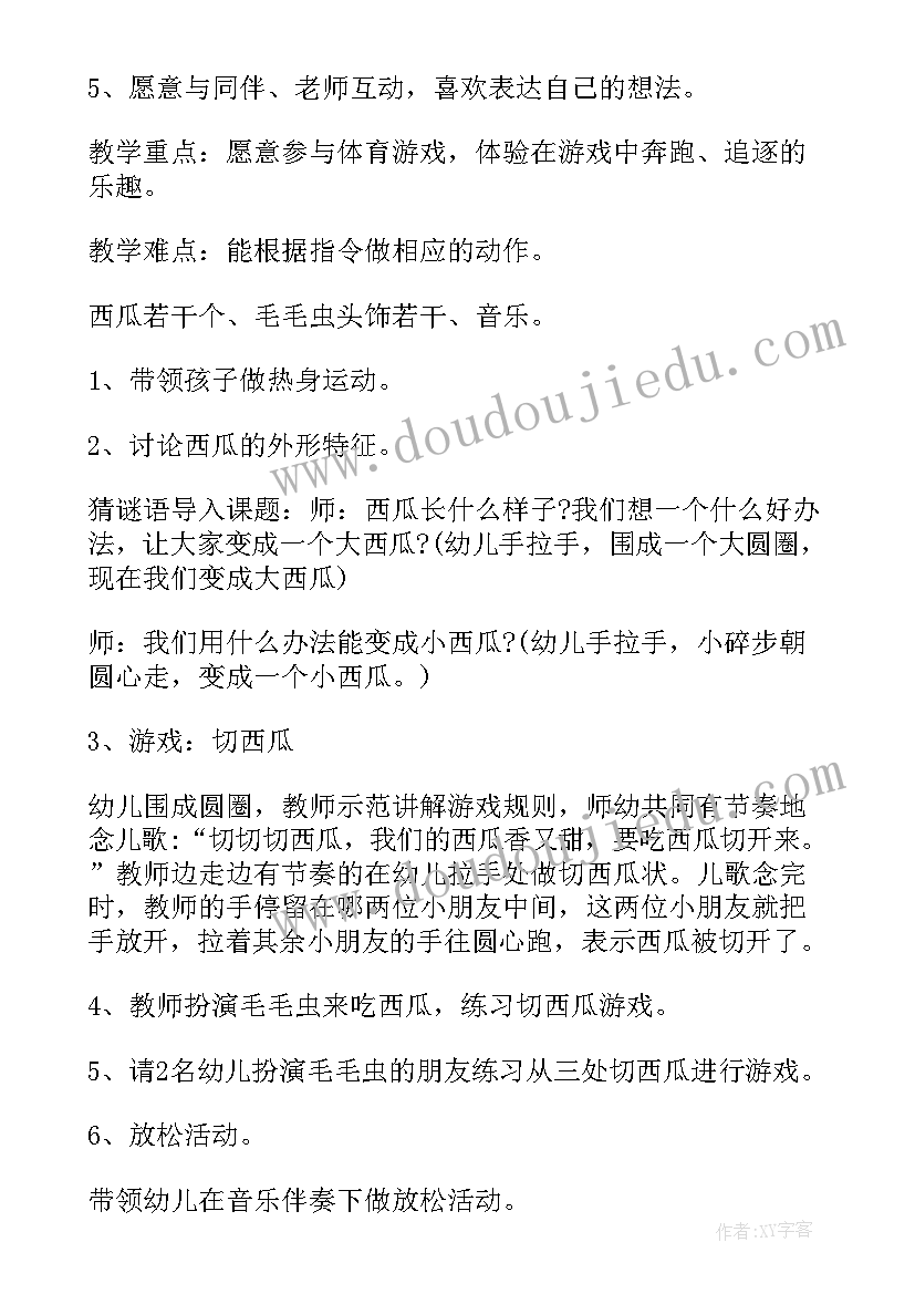 2023年种西瓜游戏教案反思 幼儿园切西瓜的游戏教案(模板8篇)