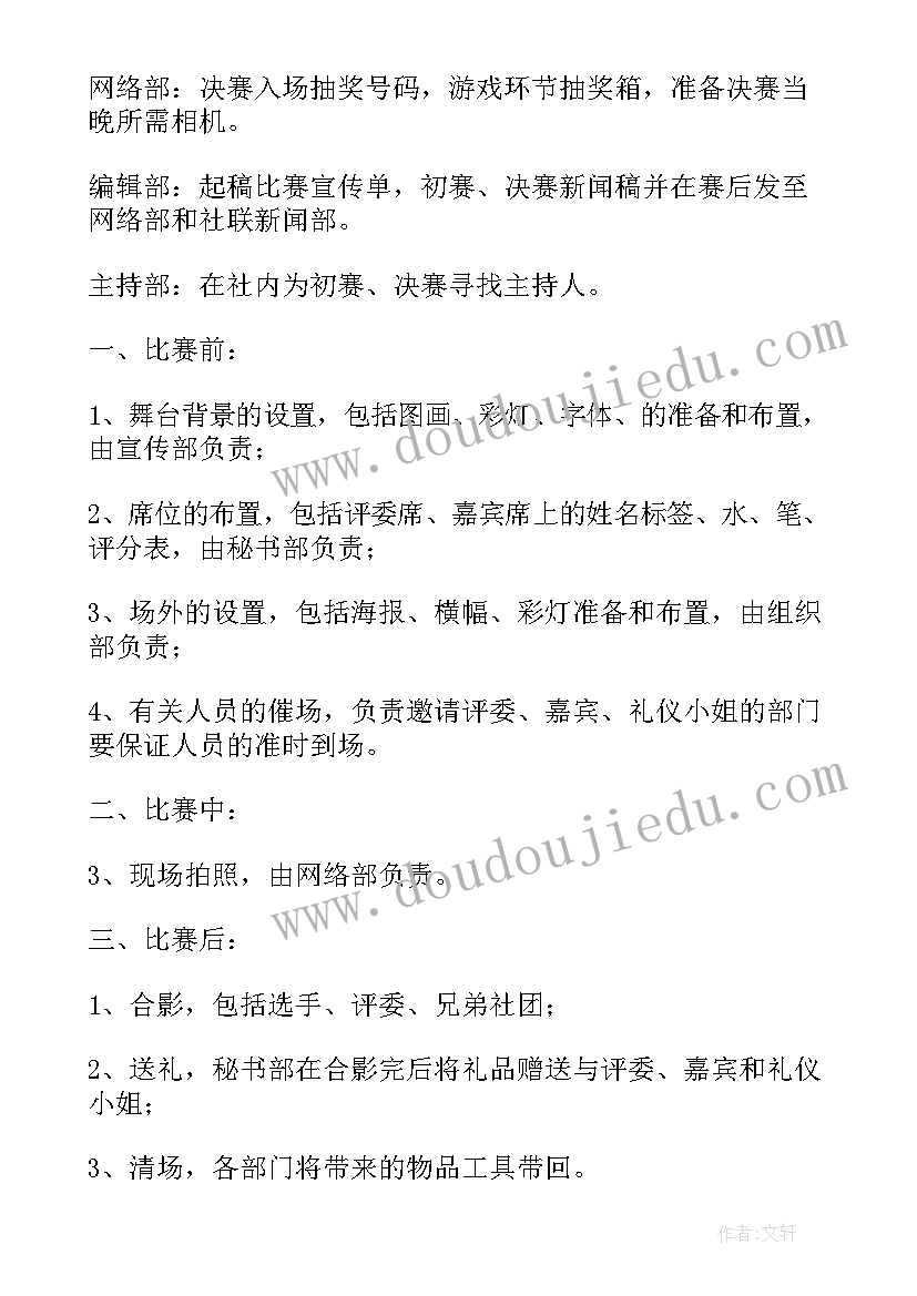 2023年网络游戏比赛活动方案策划书 比赛活动策划方案(汇总9篇)