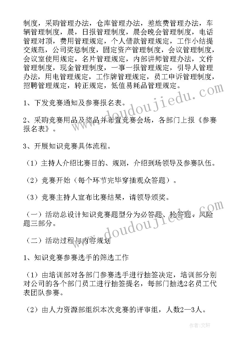 2023年网络游戏比赛活动方案策划书 比赛活动策划方案(汇总9篇)