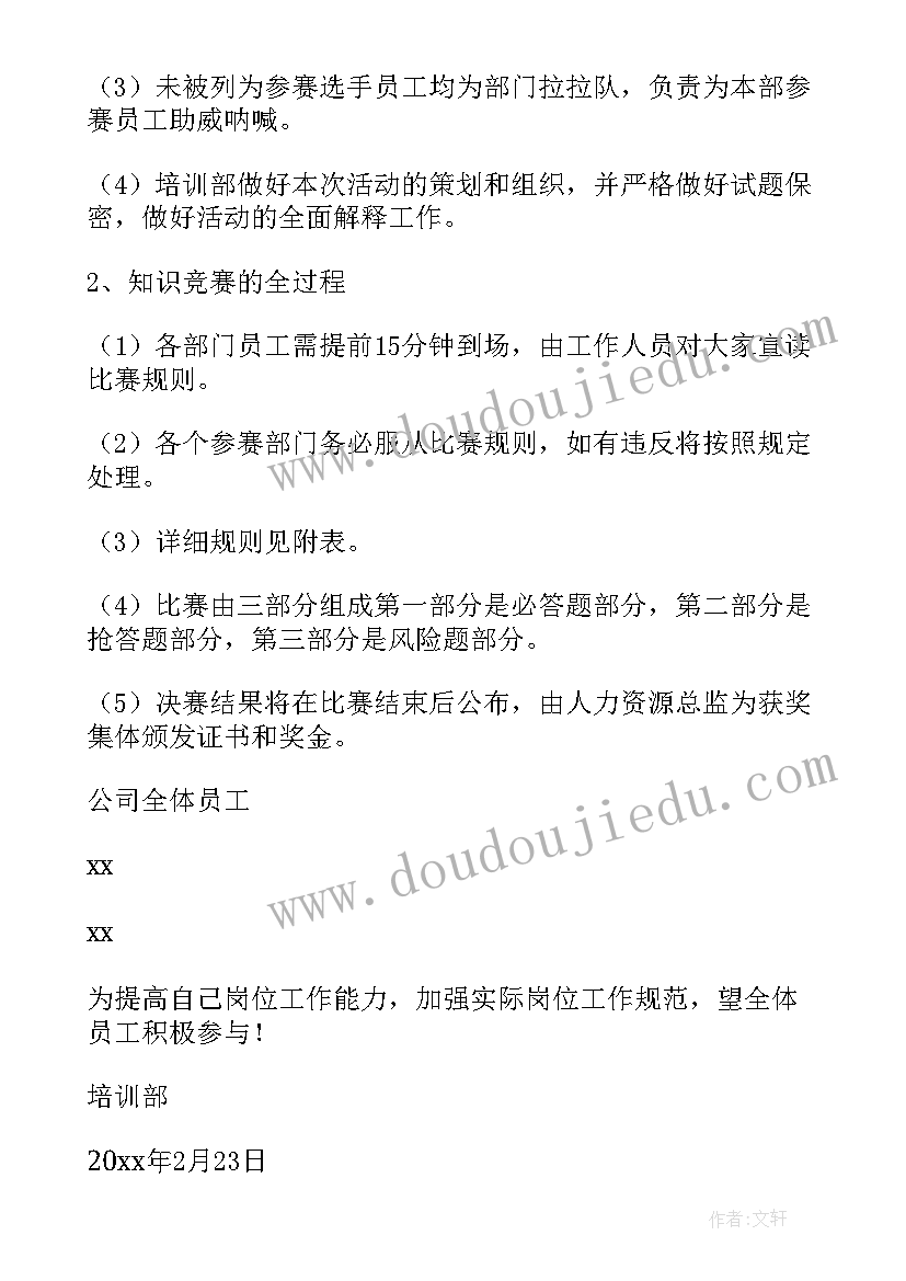 2023年网络游戏比赛活动方案策划书 比赛活动策划方案(汇总9篇)