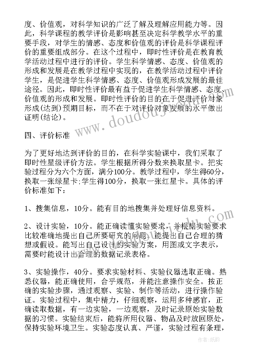 小学科学实验操作训练方案设计 小学科学实验操作活动方案(优质5篇)