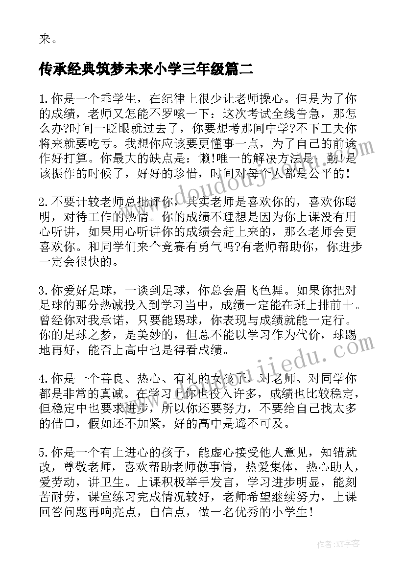 传承经典筑梦未来小学三年级 三年级疫情心得体会(大全5篇)