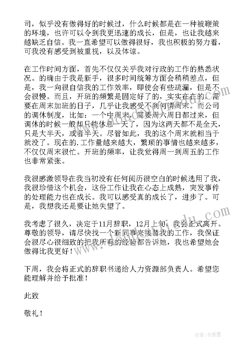 最新单位向行政单位的申请报告(大全5篇)