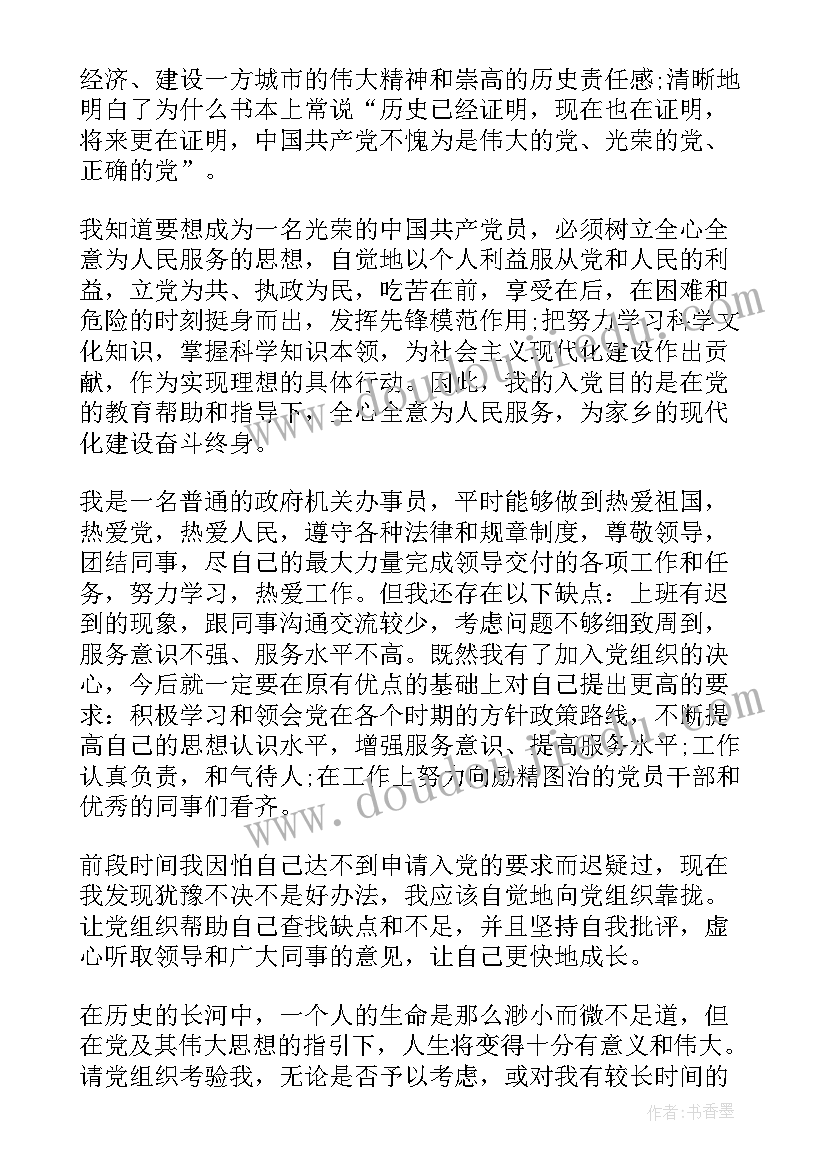 最新单位向行政单位的申请报告(大全5篇)