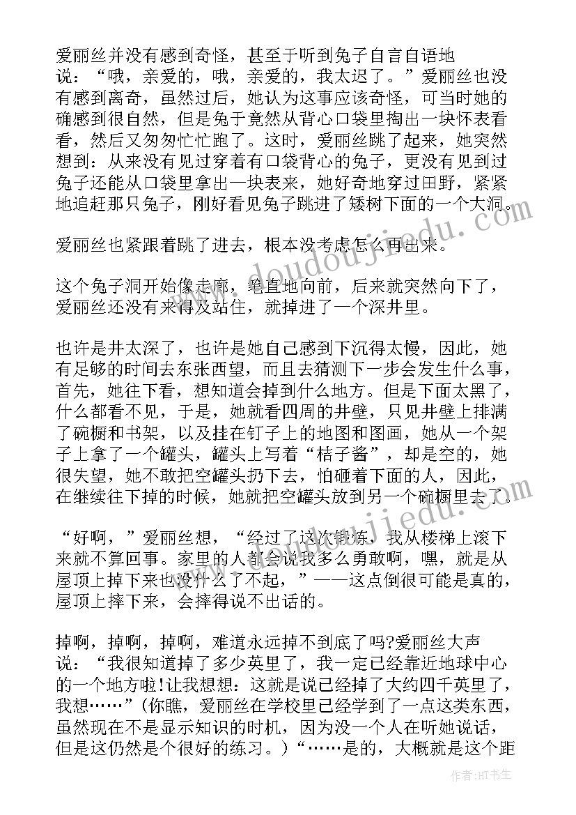 2023年爱丽丝镜中奇遇每章主要内容 爱丽丝梦游仙境镜中奇遇记读后感(实用5篇)