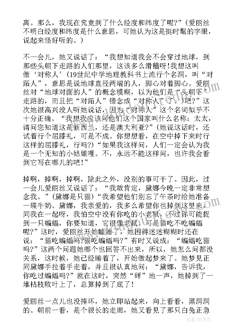 2023年爱丽丝镜中奇遇每章主要内容 爱丽丝梦游仙境镜中奇遇记读后感(实用5篇)