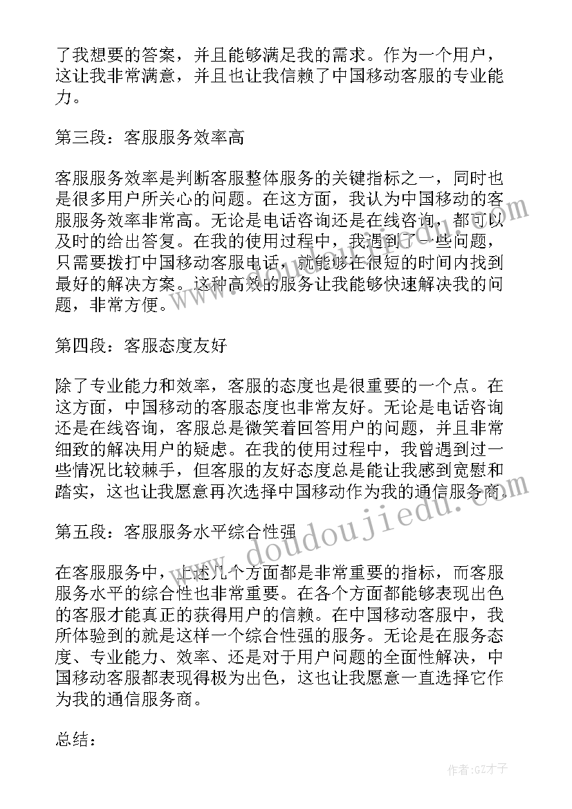 最新中国移动解决方案经理待遇样(大全9篇)