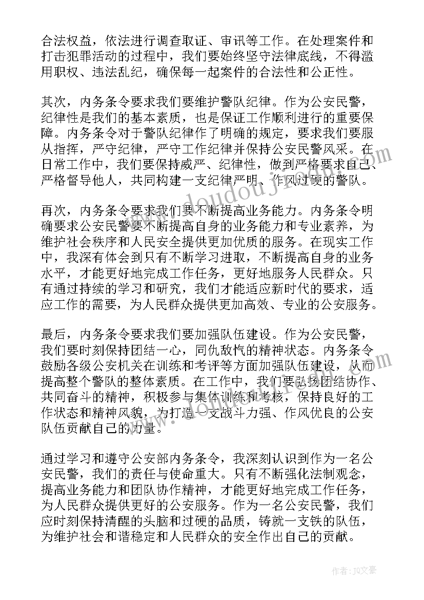 2023年公安内务整理心得体会(汇总5篇)