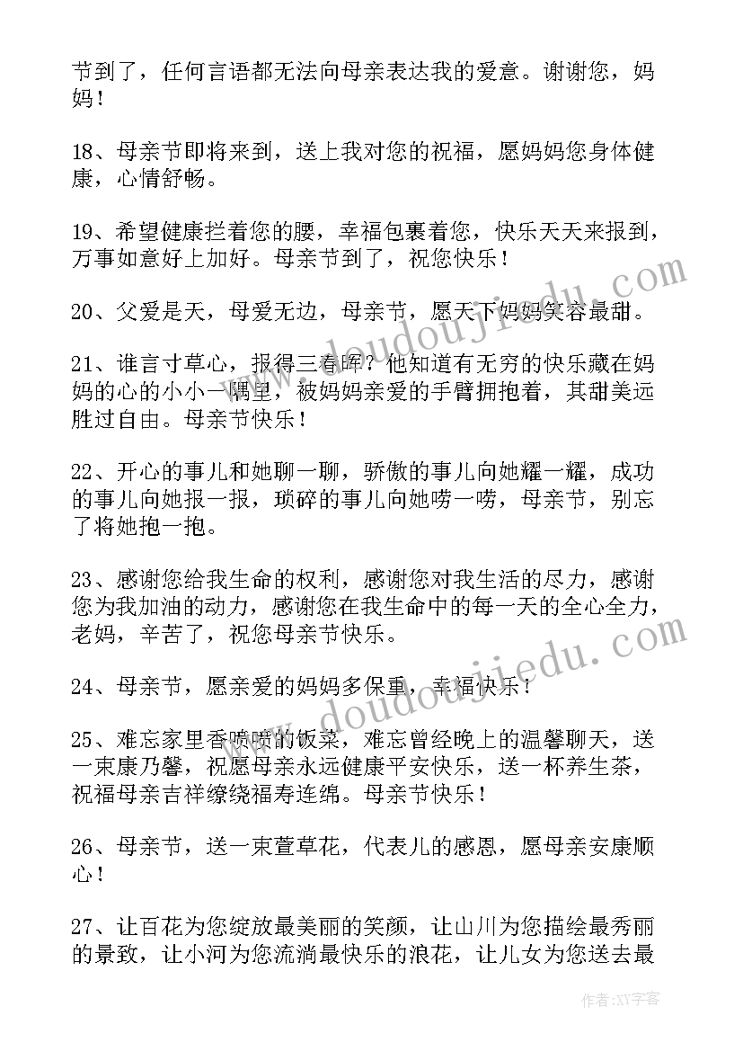 母亲节经典语录一句 母亲节的语录经典(优质5篇)