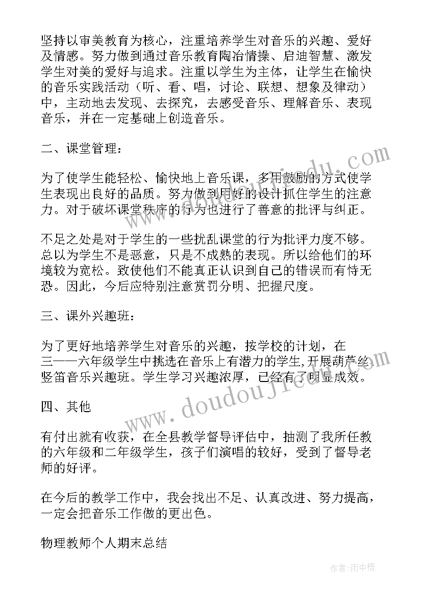 2023年小班幼儿教师学期末个人总结(实用5篇)