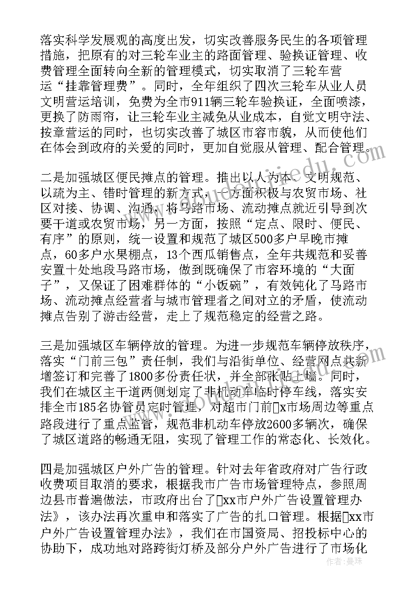 城管部门优化营商环境 城管局年终总结(优秀9篇)