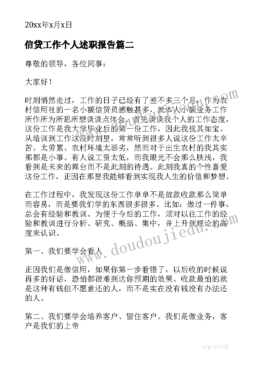 最新信贷工作个人述职报告(通用5篇)