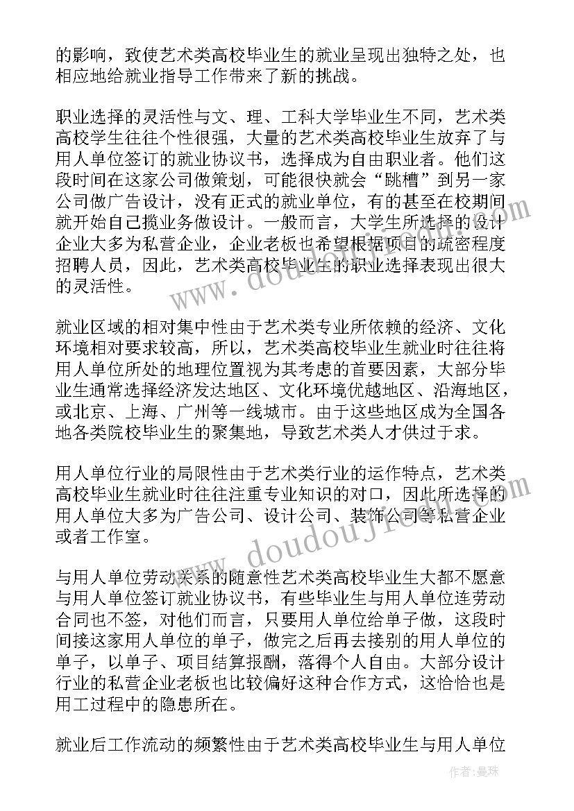 最新高校毕业生的就业形势论文 高校毕业生就业形势分析(大全5篇)