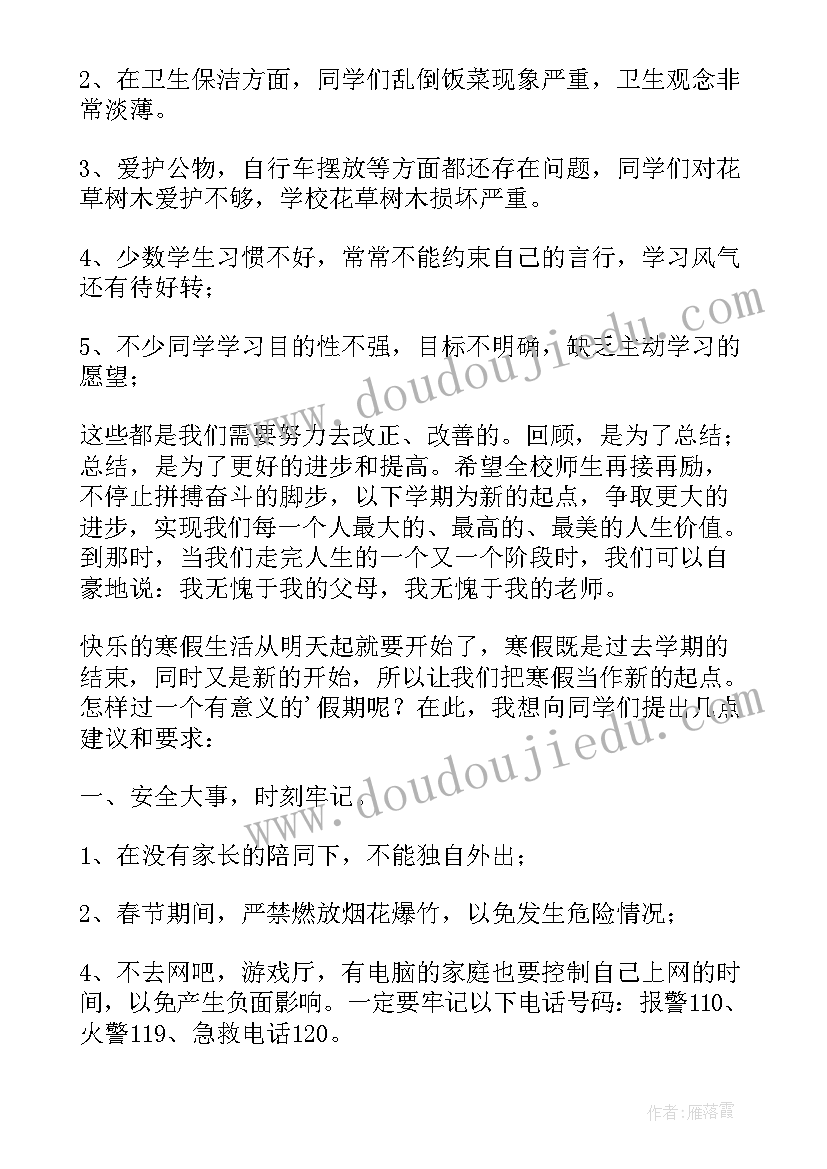 小学假期安全教育活动总结(优秀5篇)