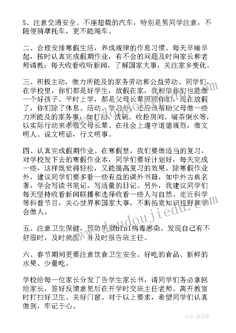 小学假期安全教育活动总结(优秀5篇)