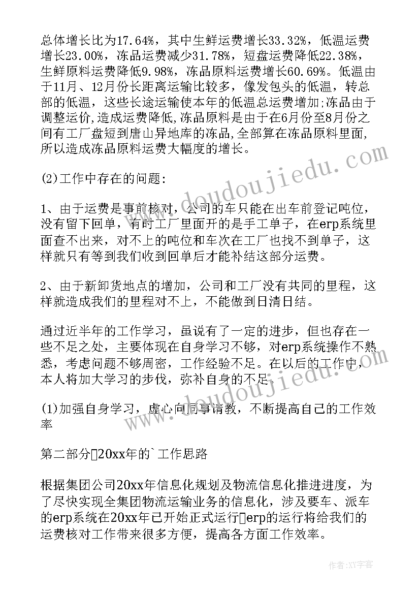 最新物流行业工作总结收获与体会(优秀5篇)