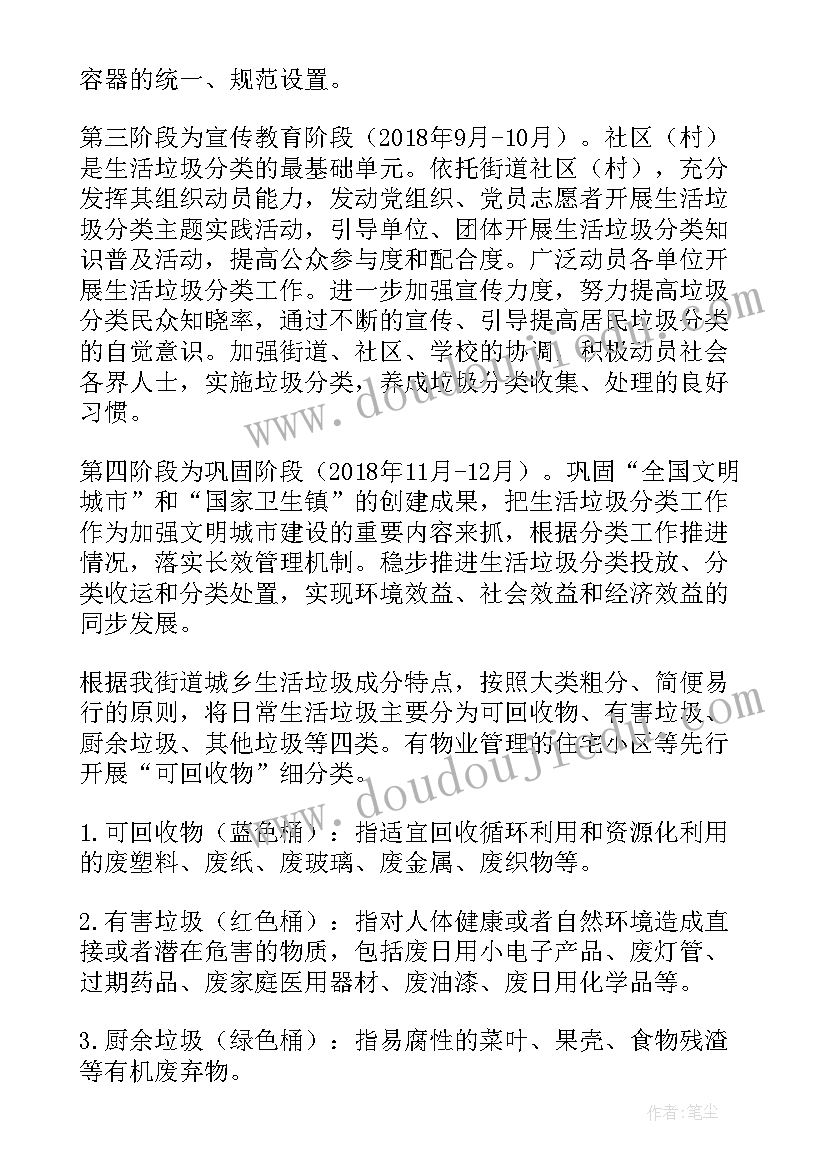 2023年垃圾分类运输规划(通用5篇)